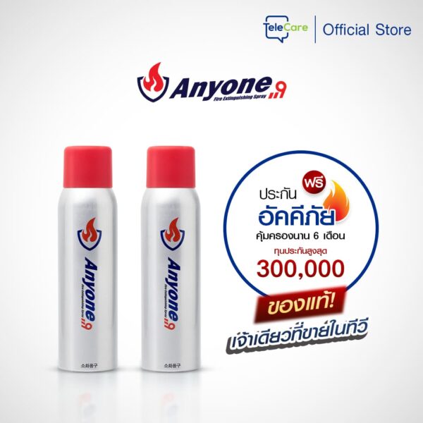 Anyone สเปรย์ดับเพลิง สูตรน้ำ ดับไว (บรรจุ 450ML.) 2 กระป๋อง ฟรี ประกันอัคคีภัย